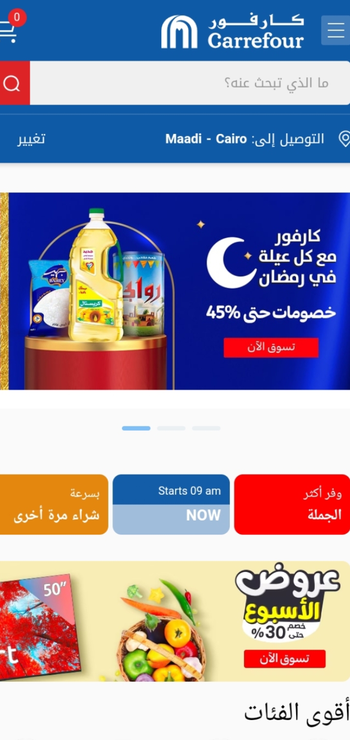 عروض كارفور شهر رمضان تخفيضات مجنونة تبدأ من 45% على الأجهزة الكهربائية والشاشات