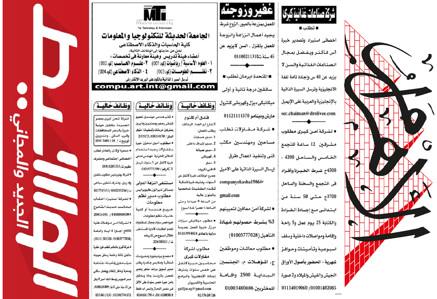 وظائف خالية للشباب من الجنسين بمختلف التخصصات والمؤهلات منشوره بجريده الأهرام والوسيط اليوم