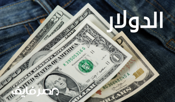 سعر الدولار اليوم 11 أغسطس 2023 مقابل الجنيه المصري