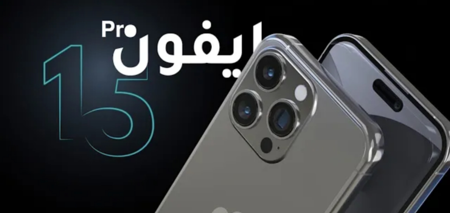 تسريبات سعر ومواصفات iphone 15 pro max وأهم المميزات والعيوب