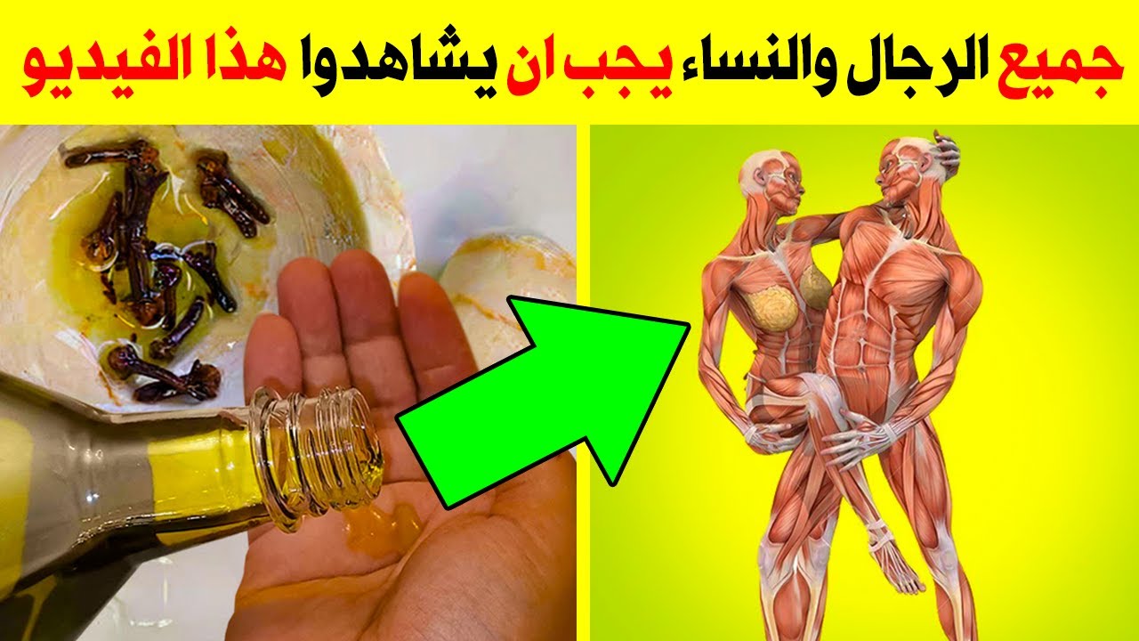 ضع زيت الزيتون مع القرنفل ليلة واحدة قبل النوم في هذا المكان ولن تستغني عنها طيلة حياتك !!