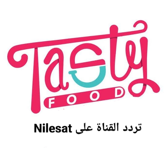 تردد قناة تيستي فوود “Tasty food” عبر القمر الصناعي النايل سات