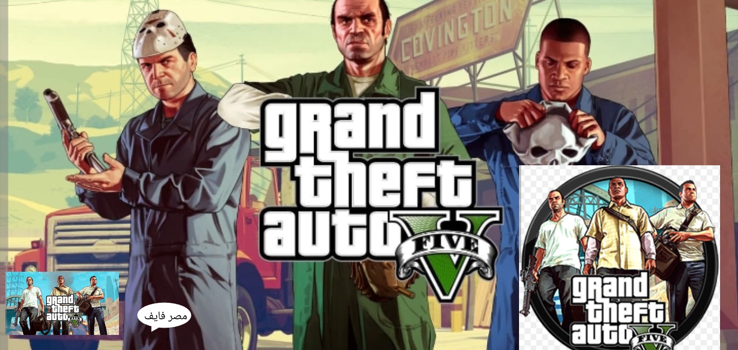 تحميل لعبة جراند ثقف أوتو Grand theft auto 2023 بالاضافات الجديدة