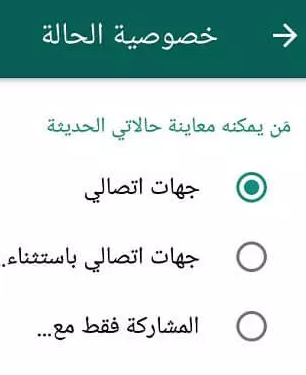 كيف أخفي حالتي عن شخص معين على الواتساب في 6 خطوات