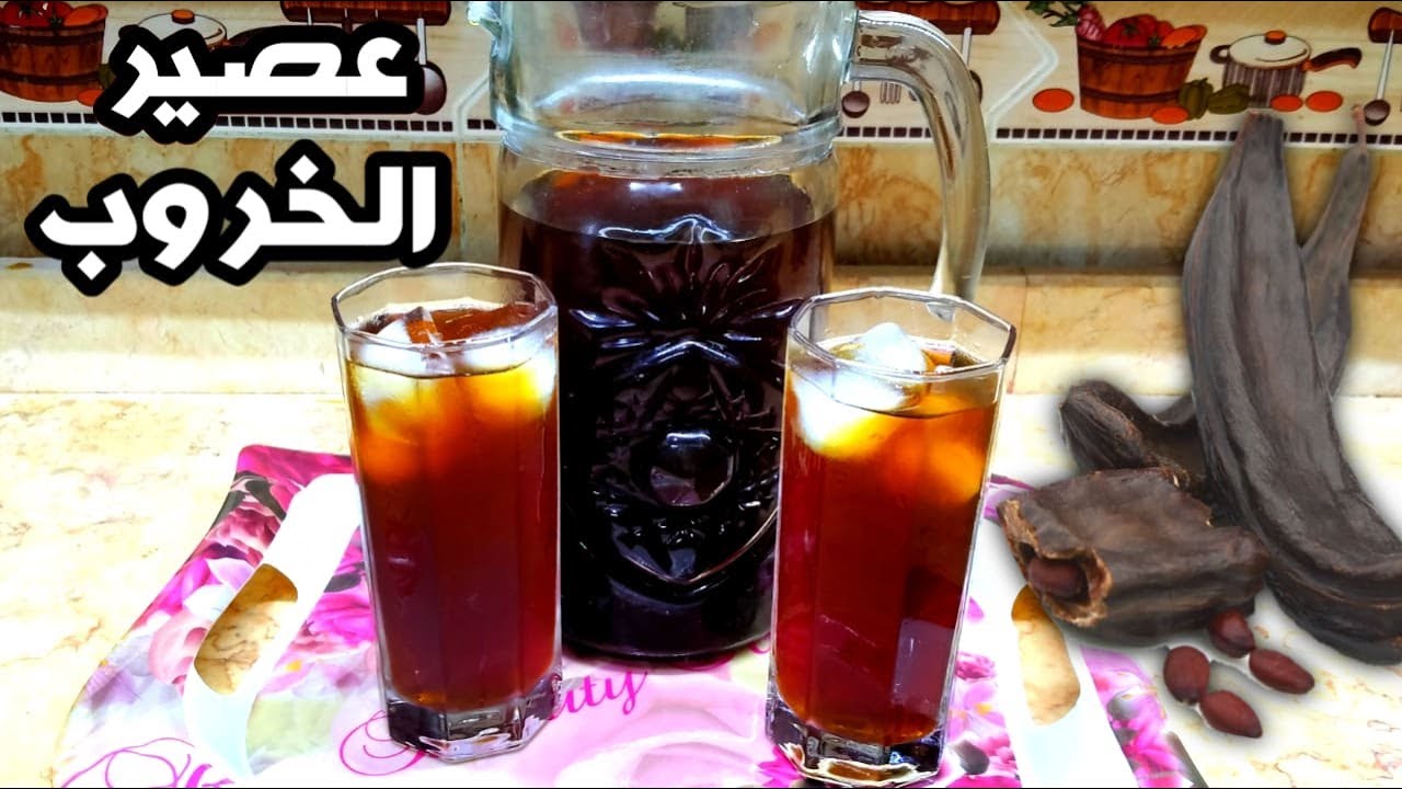 طريقه عمل الخروب بطريقة سهلة وفوائده عديدة