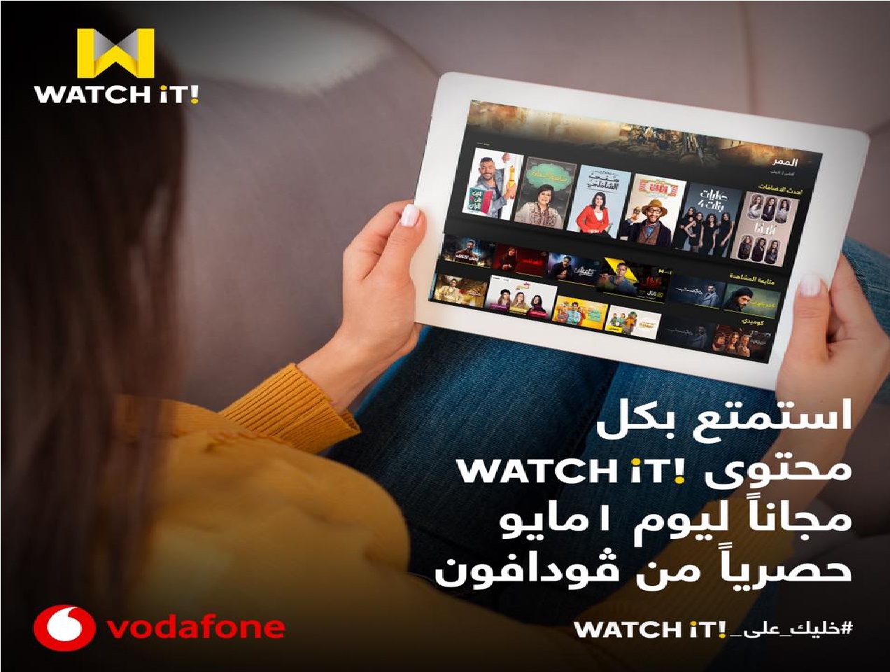 كود سحري لعملاء فودافون يخليك تشترك في تطبيقات شاهد VIP و WATCH IT بدون دفع قرش واحد