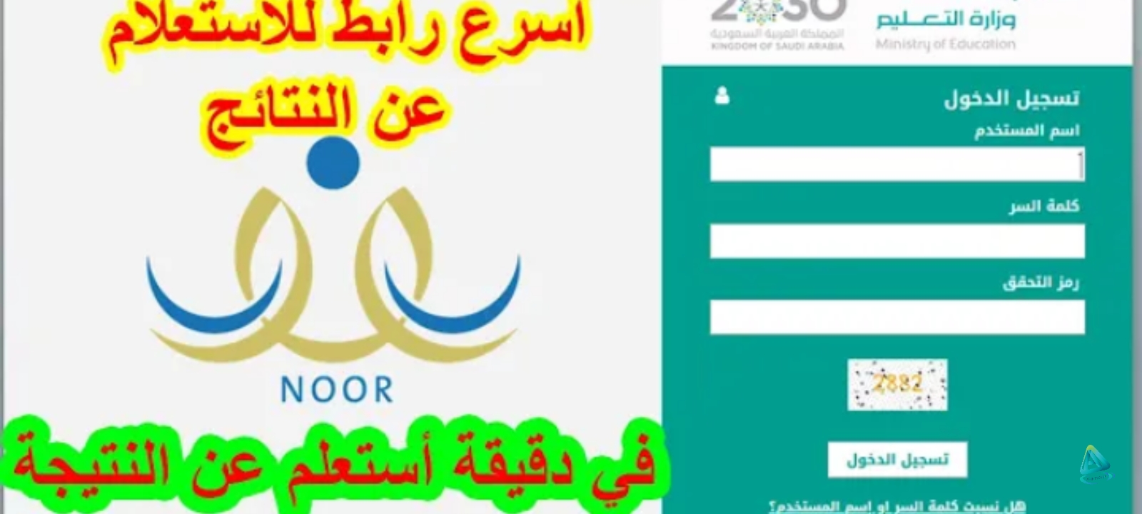 رابط نتائج نظام نور لاستخراج الطلاب والطالبات 1444 noor.moe.gov.sa