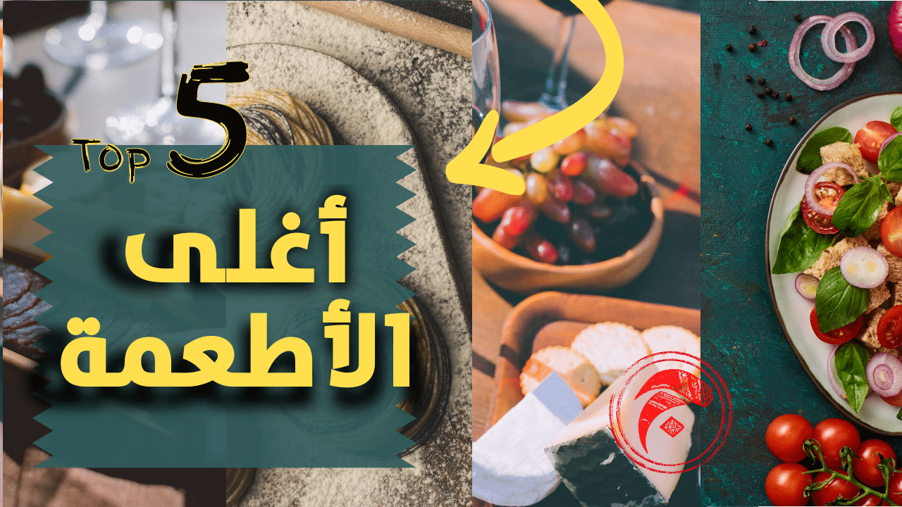 أغلى أكلات في العالم .. تعرف عليها