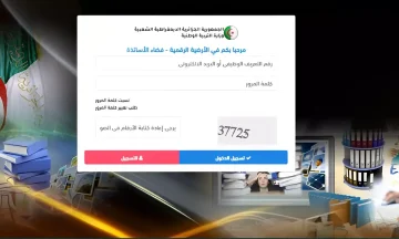 استخراج كشف الراتب من فضاء الأساتذة بالرقم التعريفي الوظيفي أو البريد الإلكتروني