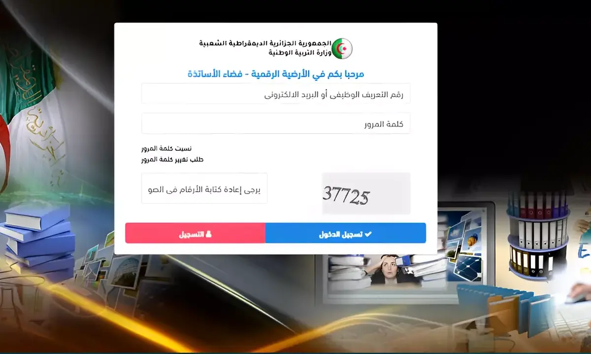 استخراج كشف الراتب من فضاء الأساتذة بالرقم التعريفي الوظيفي أو البريد الإلكتروني