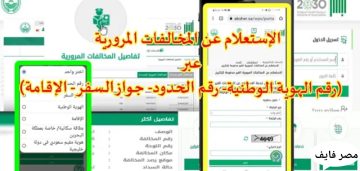 خطوات الاستعلام المخالفات المرورية في 15 ثانية من الجوال السعودية