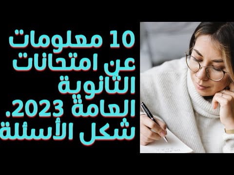 امتحانات التوجيهي الاردن 2023 الثانوية العامة ورابط الاستعلام عن أرقام الجلوس