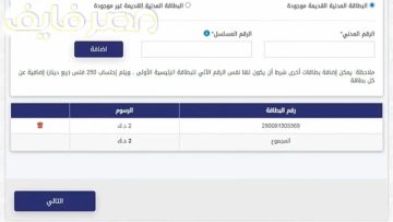 رابط دفع رسوم توصيل البطاقة المدنية