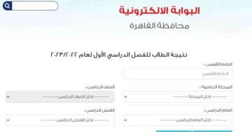 ظهرت نتيجة الصف الثاني الإعدادي 2023 برقم الجلوس