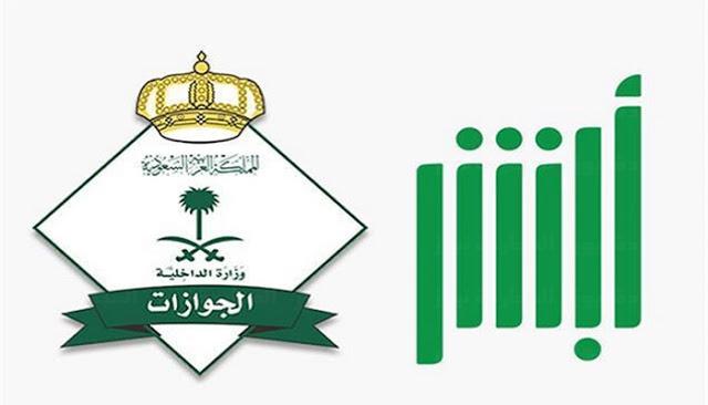 خطوات معرفة رقم الاقامة بالاسم عبر منصة أبشر الإلكترونية والغرامات المقررة عن انتهاء هوية المقيم