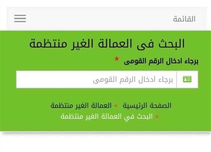 الان مُتاح… خطوات التسجيل في منحة العمالة غير المنتظمة 2023… منحة ال 1000 جنيه الشروط وموعد الصرف