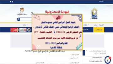 اعرف الآن نتيجة امتحانات محافظة القاهرة من الصف الرابع وحتى الثاني الإعدادي