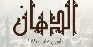 برواتب تصل إلى 15000 جنية.. وظائف خالية للمؤهلات المتوسطة من الجنسين للعمل فورا بشركة الدهان لإدارة المشروعات