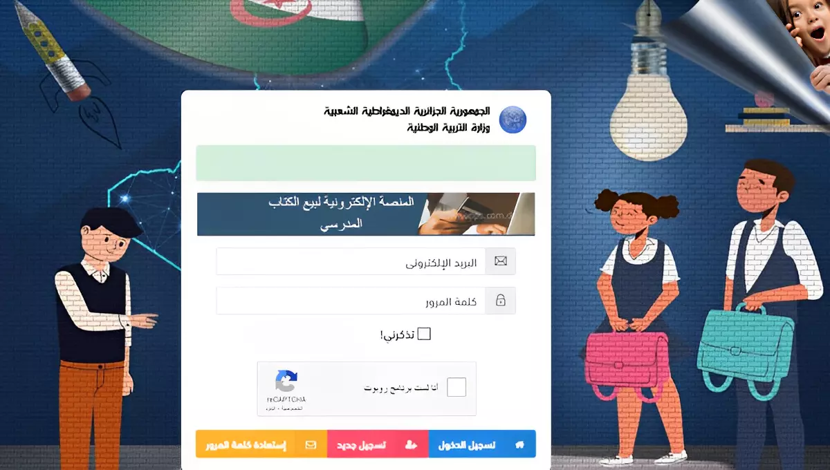 فضاء اولياء التلاميذ للاطلاع على النتائج 2023 تسهيل وصول الأولياء لنتائج أبنائهم