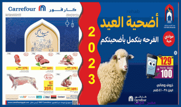 عروض كارفور على اللحوم وأضاحي عيد الأضحى المبارك .. مهرجان التخفيضات بدأ بقوة حتى30 يونيو 2023