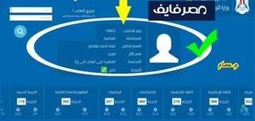 رابط الاستعلام عن نتائج التاسع سوريا 2023  ونتائج البكالوريا والإعلان رسميا