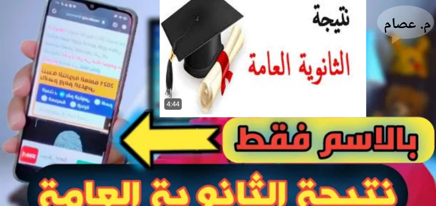 عاجل| تفعيل رابط نتائج الثانوية العامة 2023 وأسماء الأوائل قطر