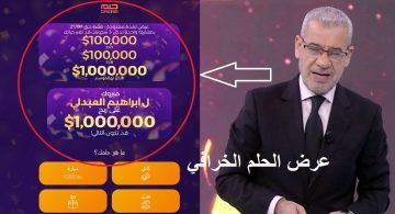 الليلة مع مسابقة الحلم سحب جديد وفائز بـ100 ألف دولار وبادر بالإشتراك بـ SMS حتى لا يفوتك عرض الحلم الخرافي