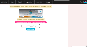 LINK شغال موقع شبابيك: ظهرت عندنا بس نتيجه الثانويه العامه برقم الجلوس والاسم الدور الاول