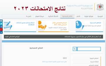 صدرت الان… نتائج البكالوريا سوريا حسب رقم الاكتتاب