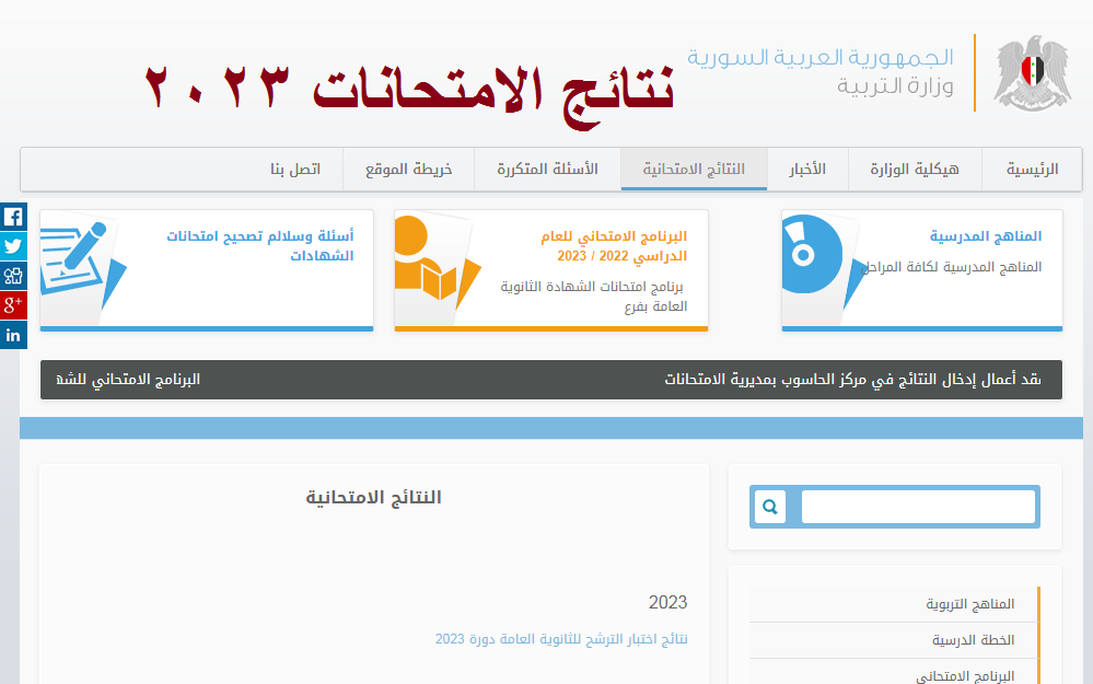 صدرت الان… نتائج البكالوريا سوريا حسب رقم الاكتتاب