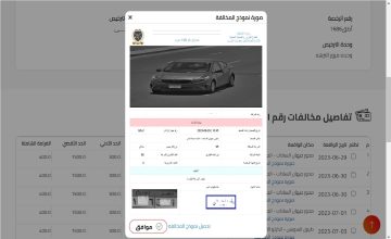 استعلام مخالفات المرور مصر برقم السيارة مجانا بصور المخالفات بضغطة زر وانت في بيتك من موقع المرور