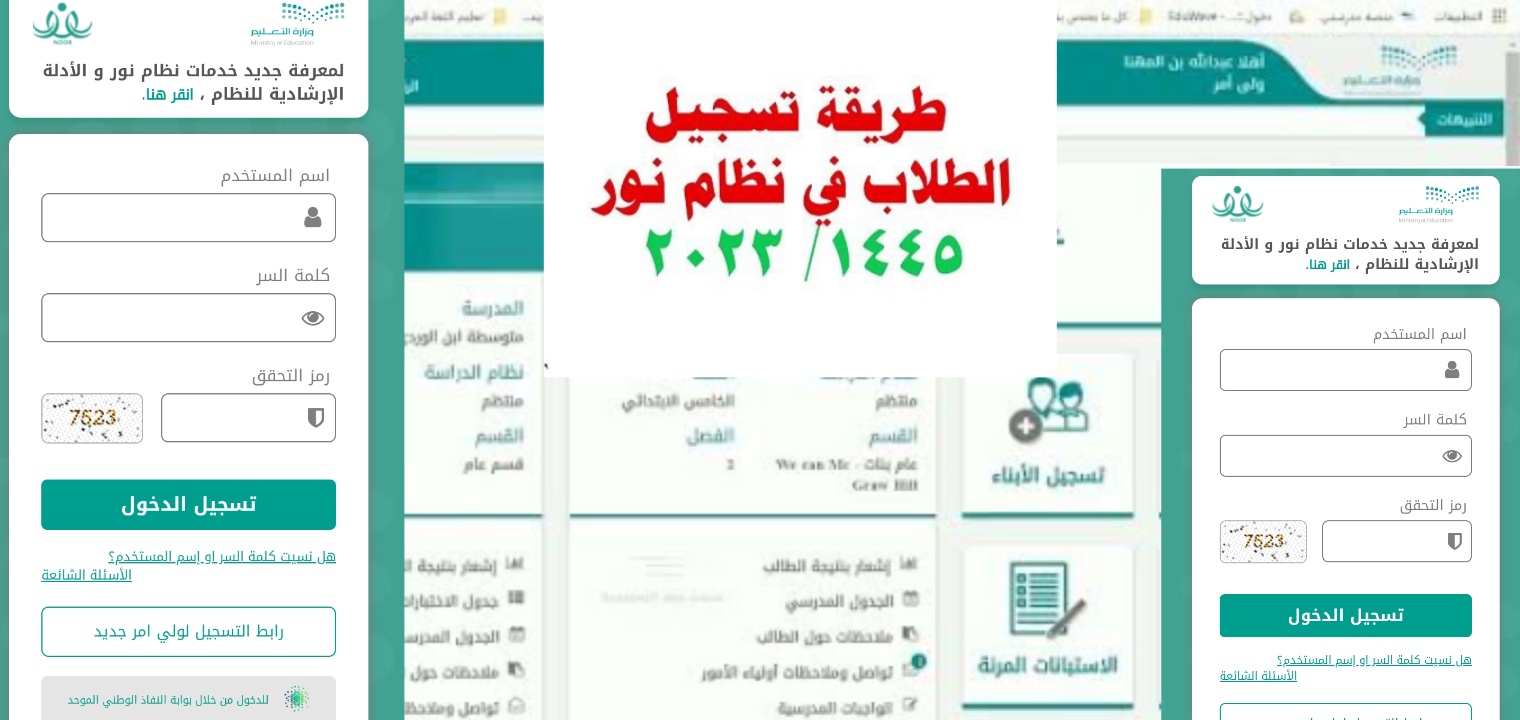 تسجيل طالب جديد في نظام نور 1445 والمستندات المطلوبة