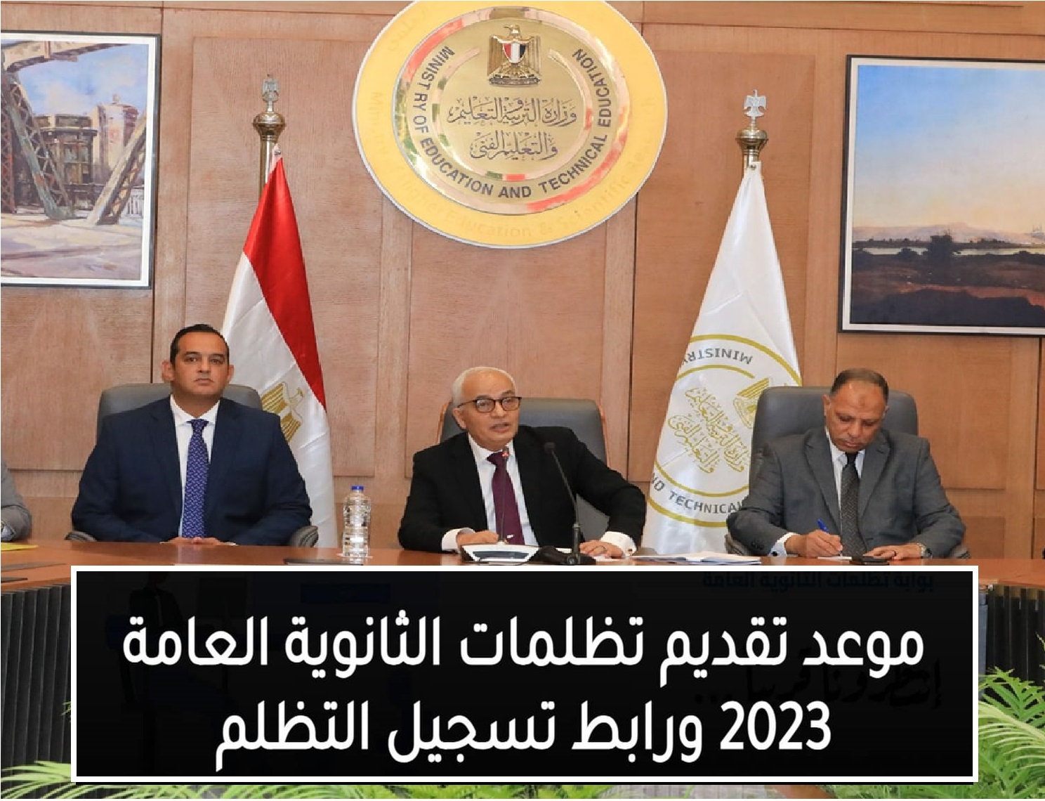 فتح باب تظلمات الثانوية العامة 2023 قدم الآن الكترونيا واعرف الرسوم كام وطريقة دفعها