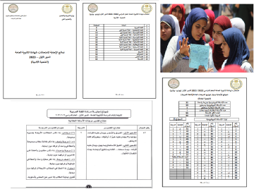 قبل ما تعمل تظلم راجع نماذج إجابات امتحانات الثانوية العامة واعرف نفسك حليت صح ولا غلط