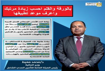 بالورقة والقلم احسب زيادة مرتبك واعرف موعد تطبيقها بعد قرار الرئيس بزيادة رواتب العاملين بالدولة