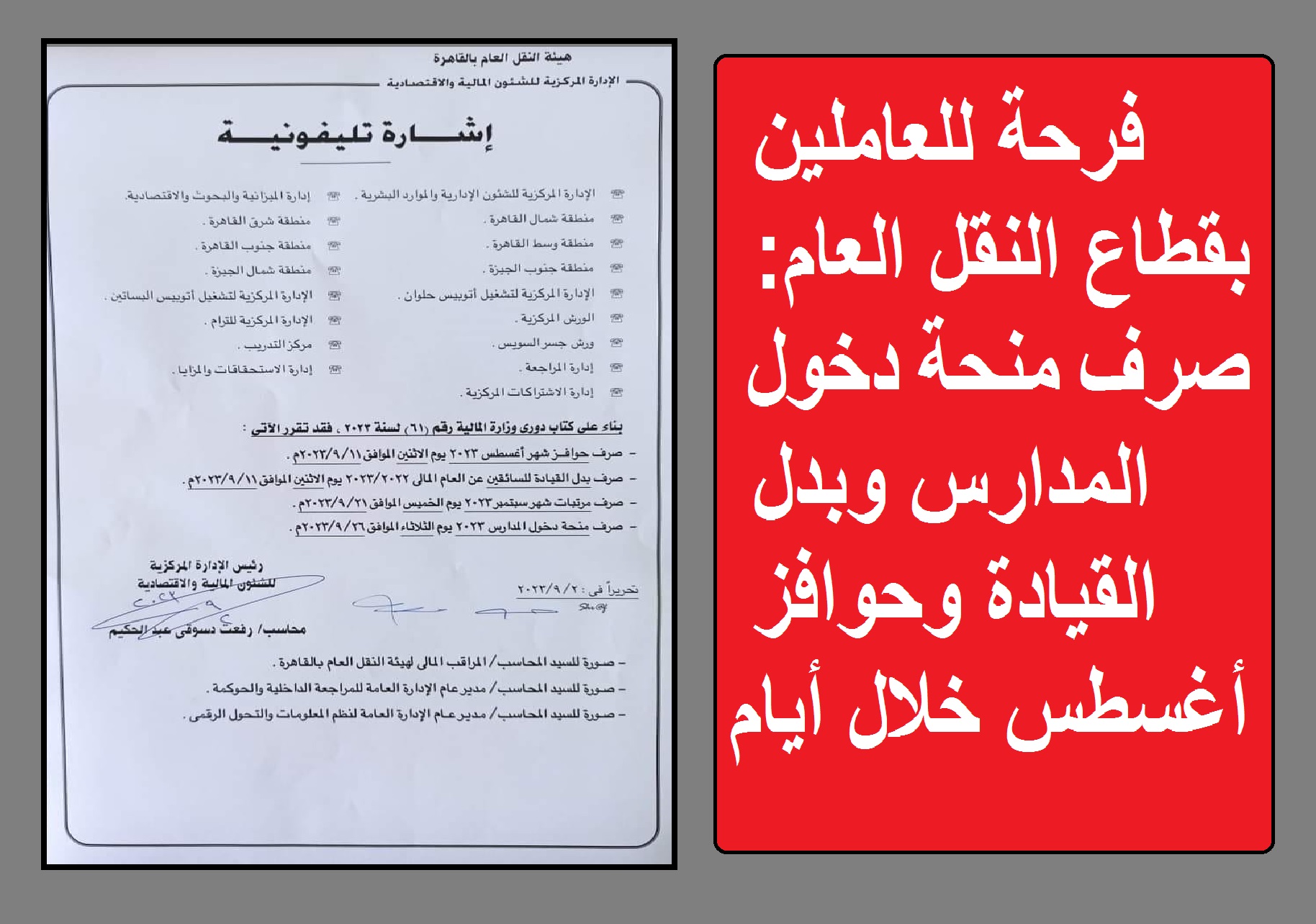 فرحة للعاملين بقطاع النقل العام: صرف منحة دخول المدارس وبدل القيادة وحوافز أغسطس خلال أيام