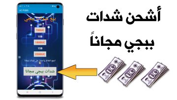 شحن شدات ببجي عن طريق الايدي 3200 شدة مجانا