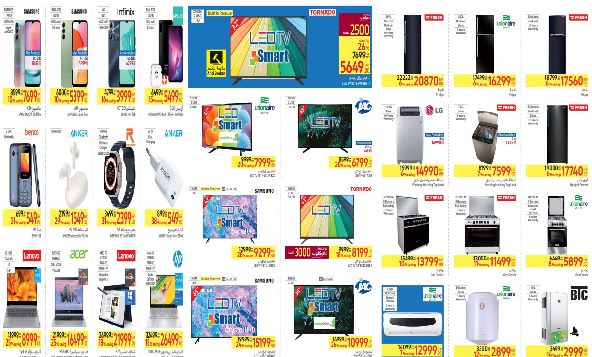 بتخفيضات جبارة كارفور يطرح عروض الأماني والأحلام بخصومات تصل إلى 60% على الأجهزة الكهربائية والأدوات المنزلية والسلع الغذائية