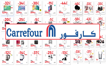 عروض كارفور في الويك اند: اشتري كل اللي نفسك فيه بسعر الجملة واتفسح مع العيلة