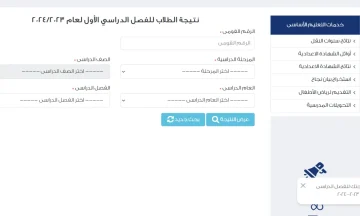 نتيجة الصف الاول الإعدادي بمحافظة القاهرة على بوابة التعليم الاساسي.. اعرف درجاتك من هنا