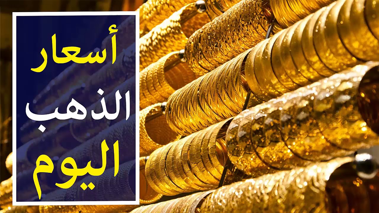 أسعار الذهب اليوم 13 أغسطس 2024