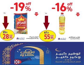 عروض كارفور بتفرح المصريين الأرز ب 28.95 والزيت ب 55.95 جنية ومفاجآت كبيرة في الأسعار