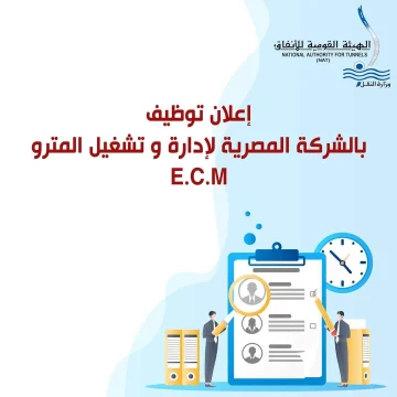 الهيئة القومية للأنفاق تعلن عن وظائف خالية بالقطار الكهربائي الخفيف.. تعرف على الشروط وكيفية التقديم