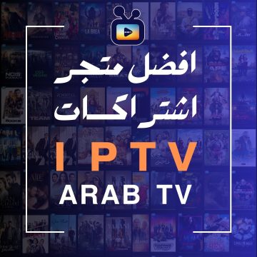 أفضل اشتراك IPTV بجودة 4K: استمتع بمشاهدة القنوات بدون تقطيع