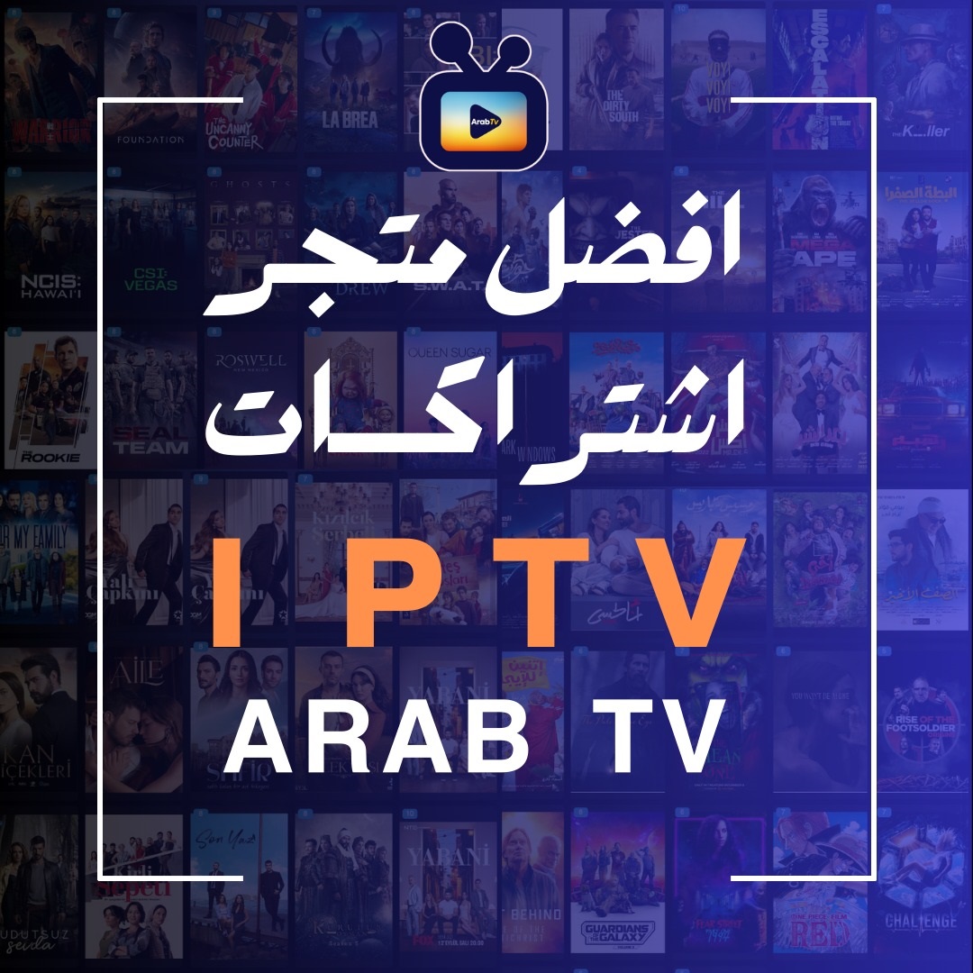 أفضل اشتراك IPTV بجودة 4K: استمتع بمشاهدة القنوات بدون تقطيع