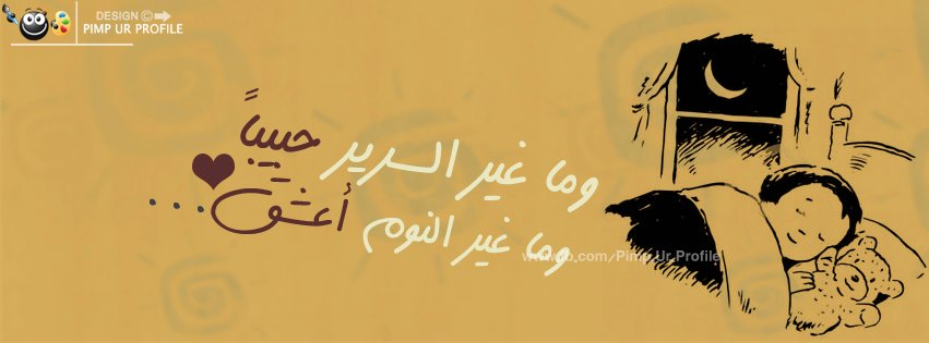 احلى وأكبر مجموعة كفرات فيس بوك facebook covers 2014 – المجموعة الثالثة