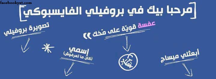 كفرات للفيس بوك facebook covers جديدة