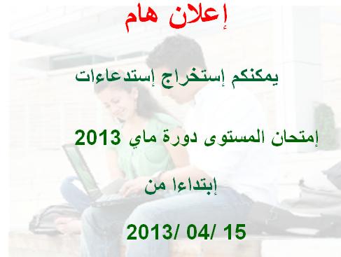 استخراج استدعاء امتحانات الدراسة بالمراسلة 2013 onefd