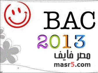 سحب استدعاء شهادة البكالوريا 2014 ins.onec.dz/bac