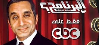 بث مباشر برنامج البرنامج باسم يوسف على قناة سي بي سي حلقة الجمعة 29-3-2013